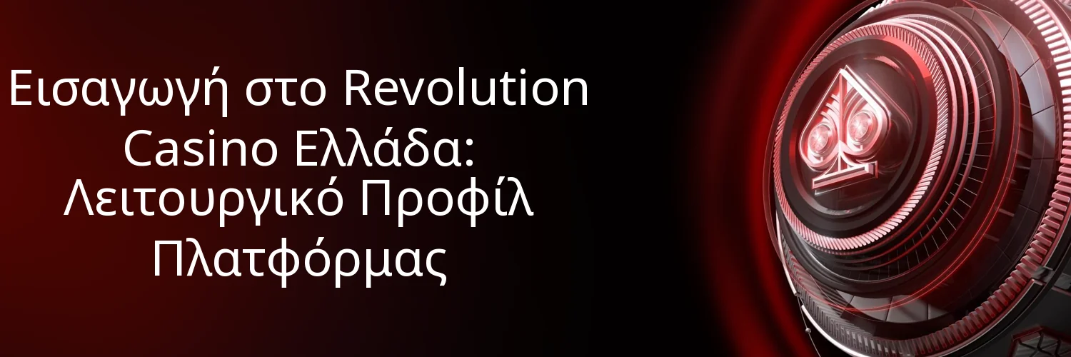 Εισαγωγή στο Revolution Casino Ελλάδα: Λειτουργικό Προφίλ Πλατφόρμας